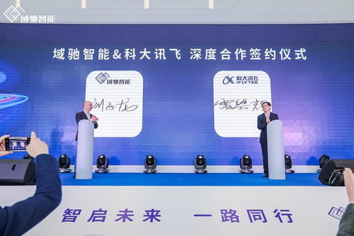 域馳智能品牌正式亮相，攜手華為、地平線、科大訊飛共筑中國智能駕駛新力量